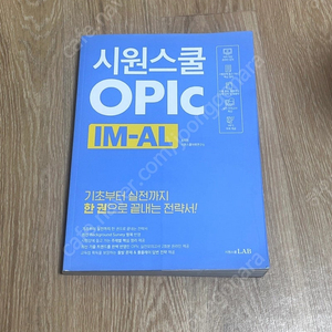 시원스쿨 opic