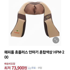 해피룸 목어깨마사지기 HPM-200(택포)