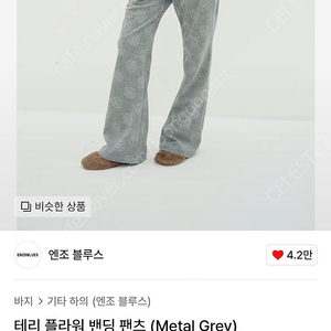 엔조블루스 테리밴딩팬츠