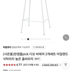 아일랜드식탁 의자