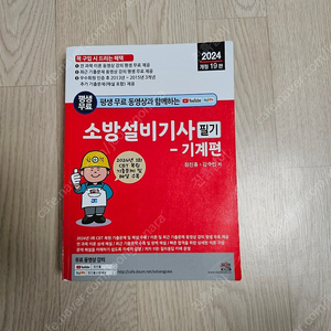 (세진북스)소방설비기사필기 기계편