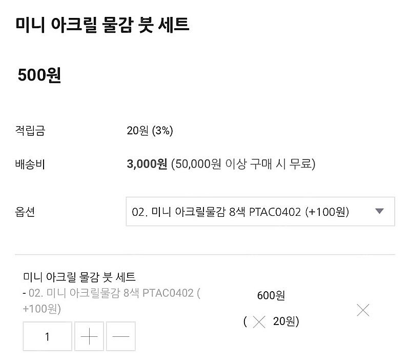 아크릴물감 붓세트(8색) 27개--4