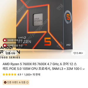 AMD 라이젠 R5 7600x