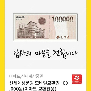 신세계상품권모바일