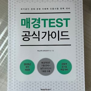 매경TEST 공식 가이드