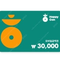 해피콘 3만원 금액권 파리바게뜨 파리바게트 배스킨라빈스 던킨도너츠 베스킨라빈스 베라