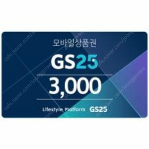 gs25 3천원권 2700원(웹채팅문의)