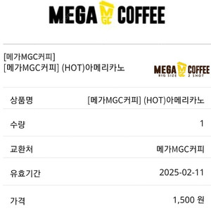 [메가MGC커피](HOT)아메리카노 1,200에 팝니다