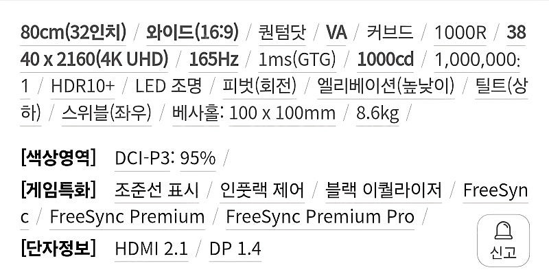 s32bg750 neo g7 4k 165hz 모니터 팝니다.--3