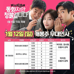 [정가양도]1월12일,18일,19일 동화지만청불입니다 최시원 무대인사 A열~ 통로석,2연석,단석 양도