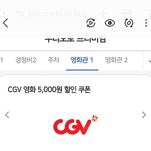 cgv 5000원 할인쿠폰 1000원