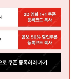 cgv 1+1 쿠폰과 콤보 50퍼 할인 쿠폰 일괄