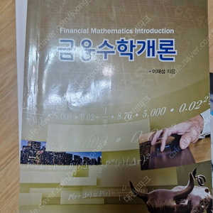 금융수학개론