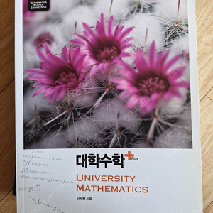 대학수학