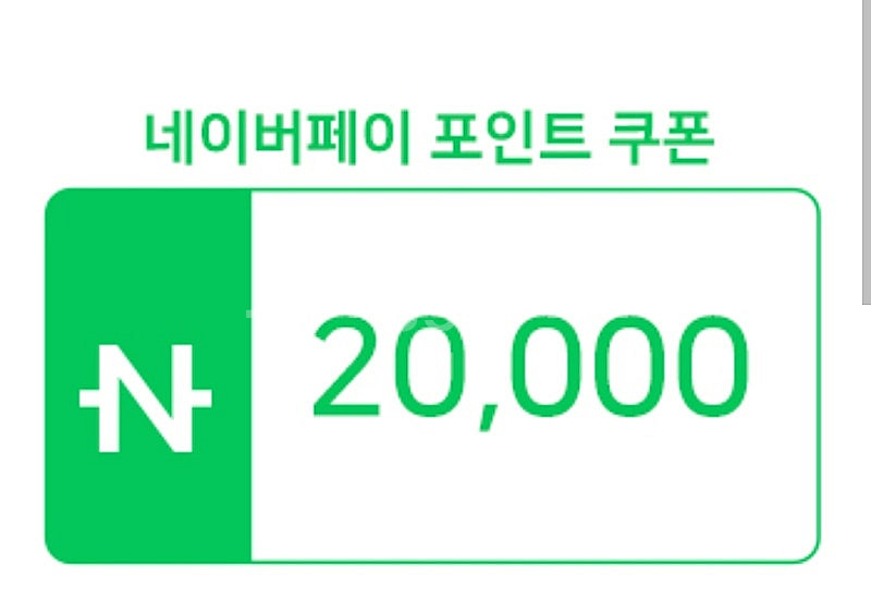 네이버페이 2만원 금액권 20%에팝니다--0