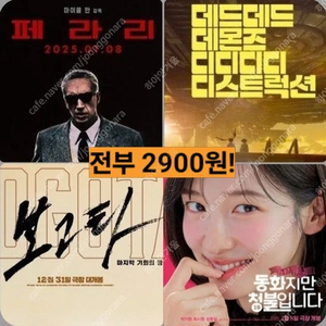 CGV 주말 청불동화 보고타 페라리 데데디디 2900 포토티켓 포토플레이 콤보할인 동화지만 청불입니다 데드데드 데몬즈 데데데