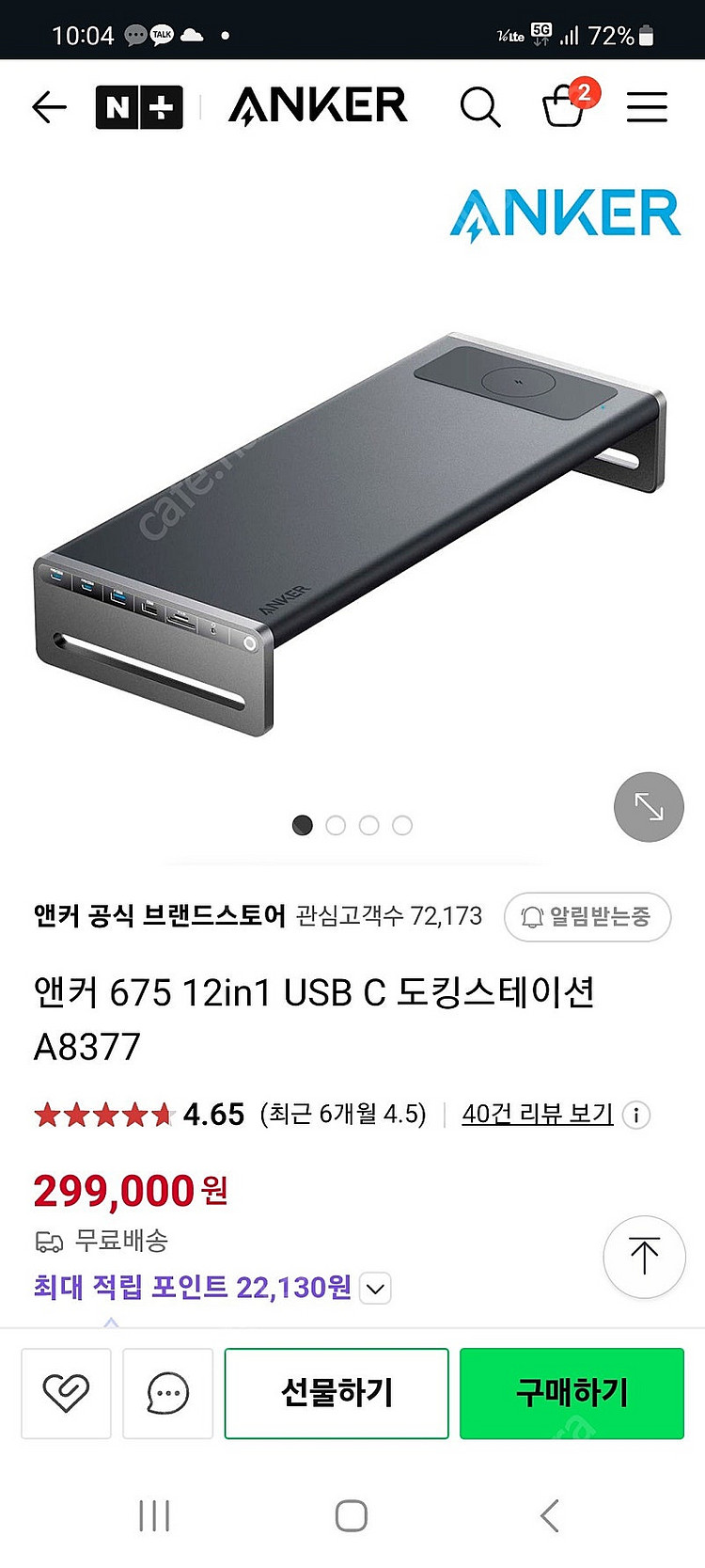 앤커 도킹스테이션 675 12in1판매합니다--1