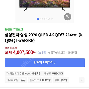 삼성전자 삼성 2020 QLED 4K QT67 214cm (KQ85QT67AFXKR)