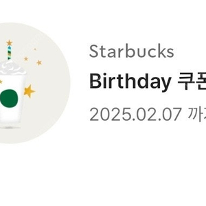 스타벅스 생일쿠폰 싸게 팔아요^^