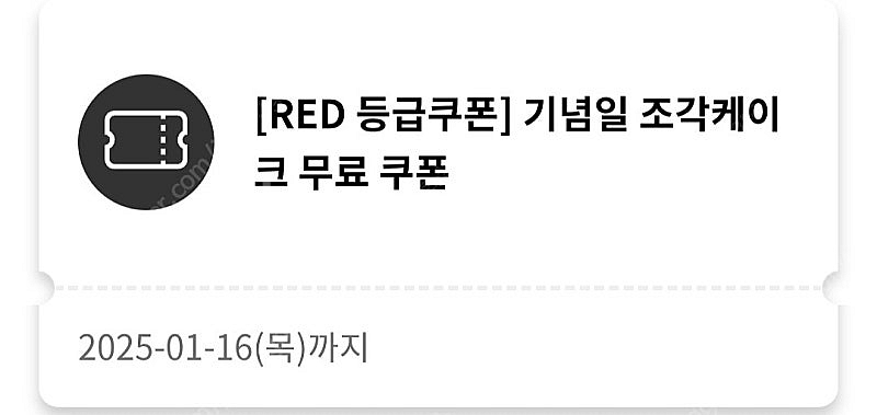 투썸플레이스 기념일 조각케이크 무료쿠폰 -> 5000원...--0