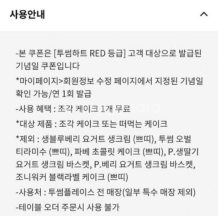 투썸플레이스 기념일 조각케이크 무료쿠폰 -> 5000원...--1