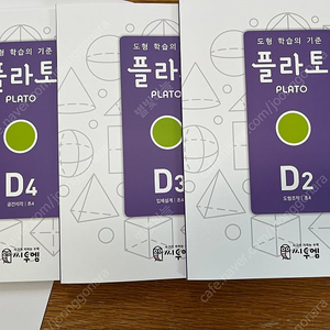 플라토 D단계 2,3,4