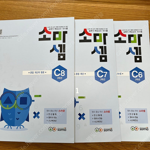 소마셈 C6, C7, C8