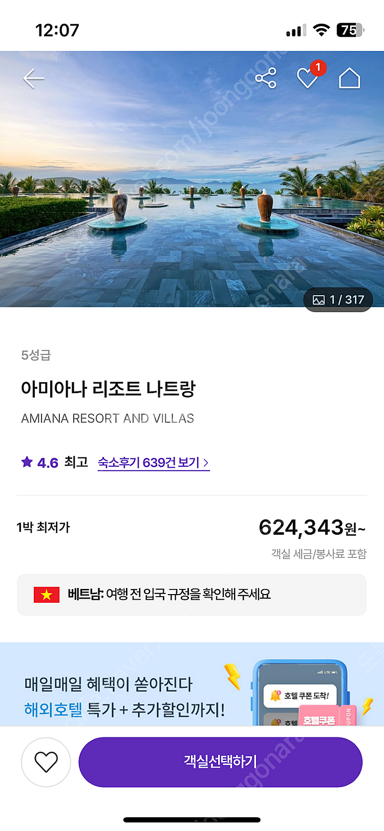1/16~1/17 아미아나 나트랑 패밀리룸 양도--0