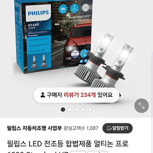 필립스 LED합법 전조등H7 개봉품 팝니다.