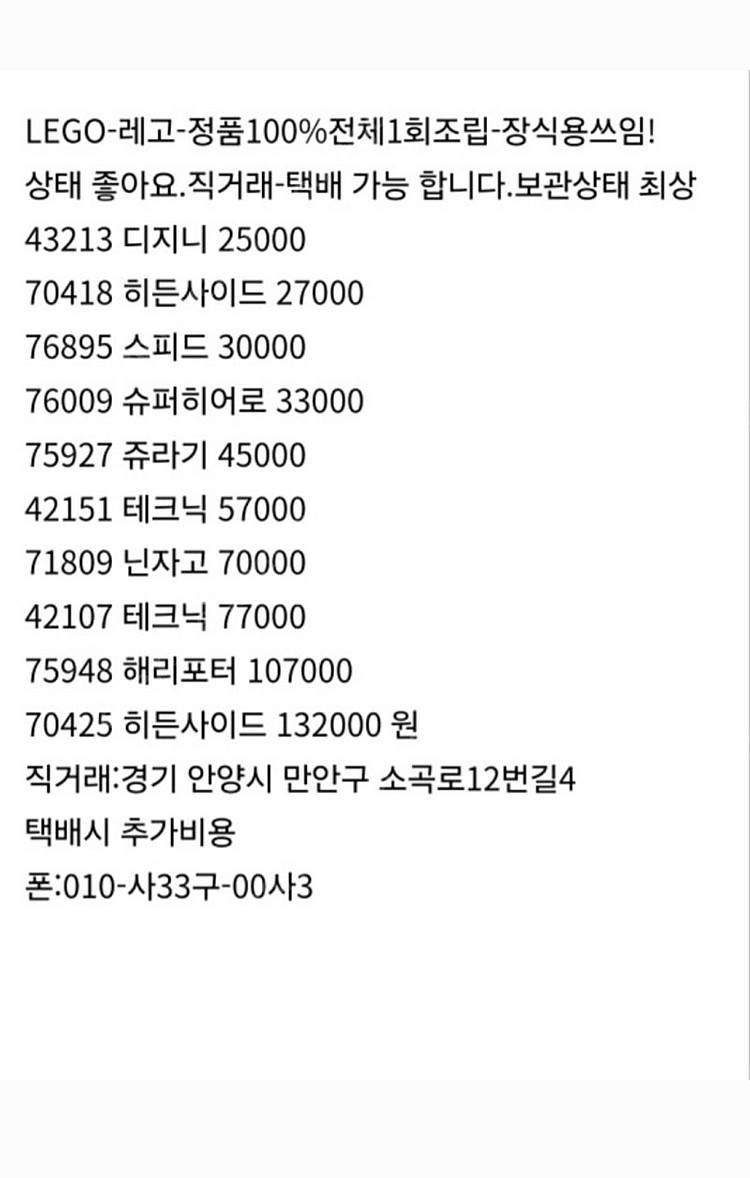 레고 씨티 닌자고 판매 합니다.--0