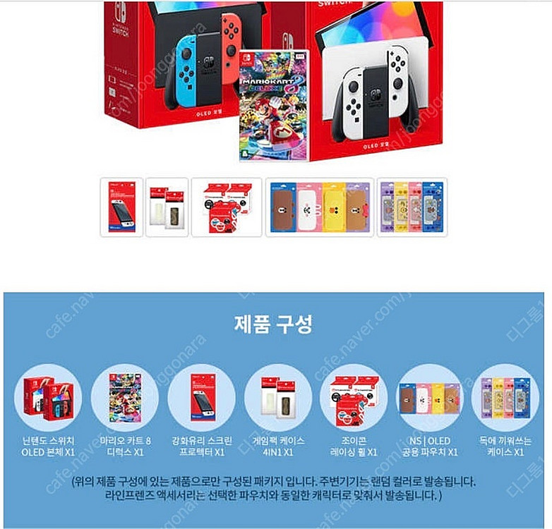 미개봉 닌텐도스위치 OLED 마리오카트8 악세서리 세트--1