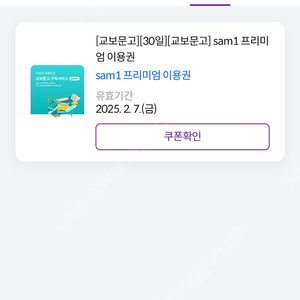 교보문고sam30일 이용권