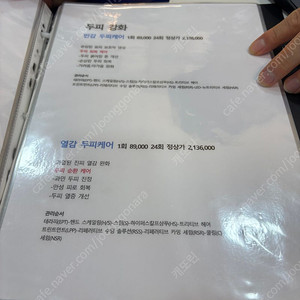 웰킨 탈모관리권 영등포점 5회