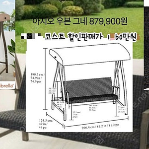 코스트코 야외 아지오 우븐 그네 곰팡이 방지 선빌라 (새상품) 조립완료