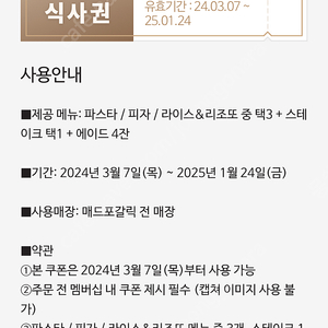 매드포갈릭 4인 식사권 할인 8만원