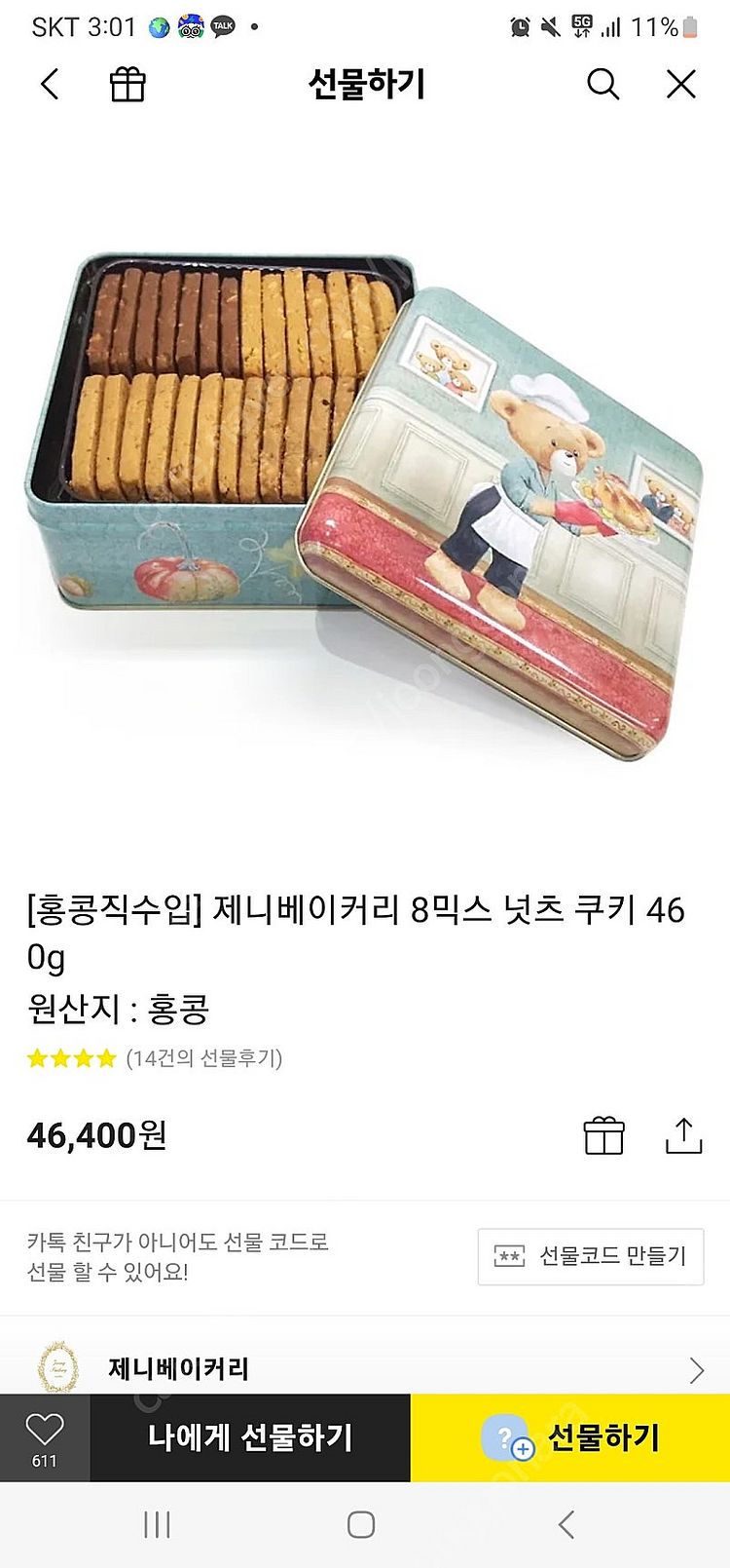 제니베이커리 제니쿠키 8믹스--3