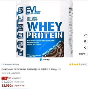 EVLUTIONNUTRITION 웨이 프로틴 더블 리치 초콜릿 맛, 2.268kg