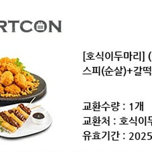 호식이치킨 세트, 버거킹, 투썸, 컴포즈, BBQ 치킨, 아웃백, SK데이터 2GB 등등 팝니다.