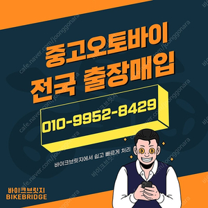 오토바이 삽니다. 연락주세요