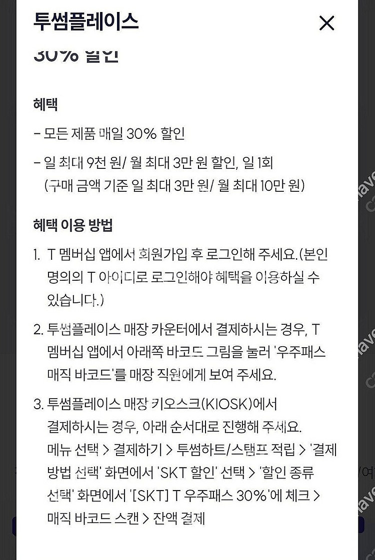 투썸 우주패스 30프로할인바코드 1500원--1