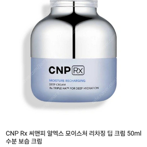 cnp 씨앤피 차앤박 알엑스 리차징 딥 수분 크림 50ml 5.5만>2만