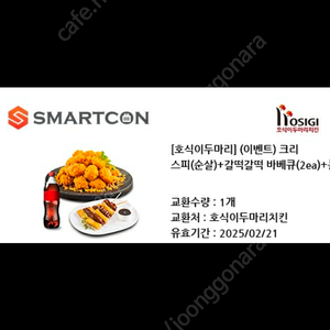 호식이치킨 세트, 버거킹, 투썸, 컴포즈, BBQ 치킨, 아웃백, SK데이터 2GB 등등 팝니다.