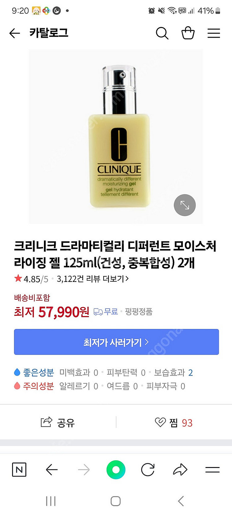 크리니크 드라마티컬리 디퍼런트 모이스춰라이징 젤--0