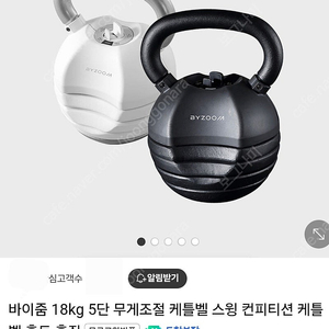 바이줌 케틀벨 블랙 18kg 무게조절 5단 새제품