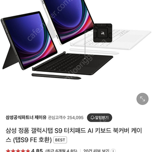 갤럭시 탭 s9 키보드 북커버 ai키