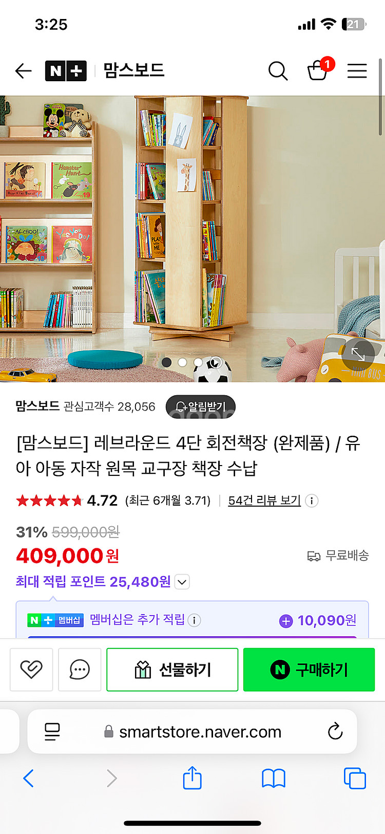 맘스보드 레브라운드 4단 회전책장--3