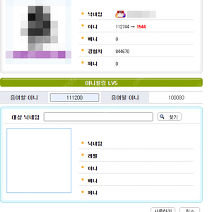 인벤 이니 10만이니 7천원에 팔아요!