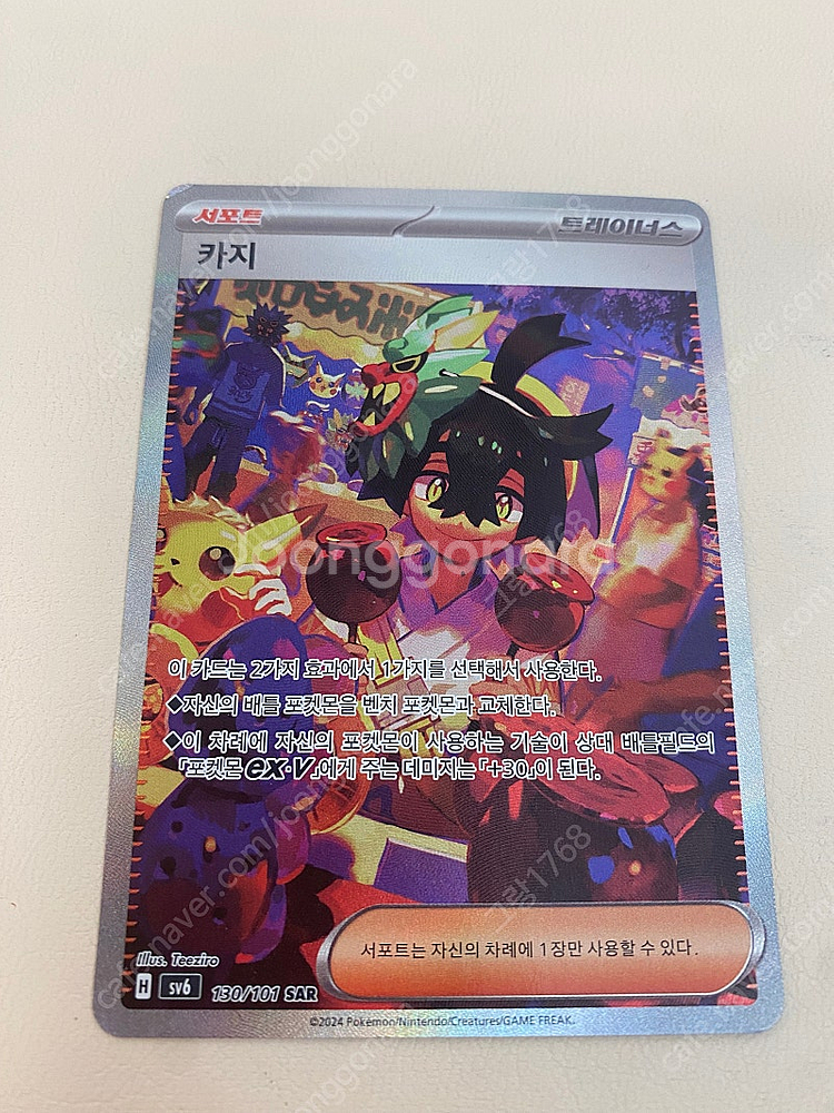 포켓몬 카지 SAR 팔아요--1