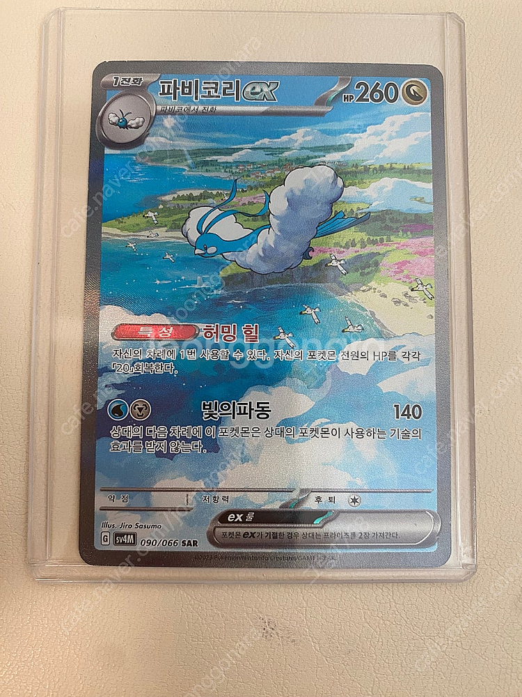 포켓몬 파비코리ex 090/066 (SAR) sv4M 미래의일섬 한글판--0