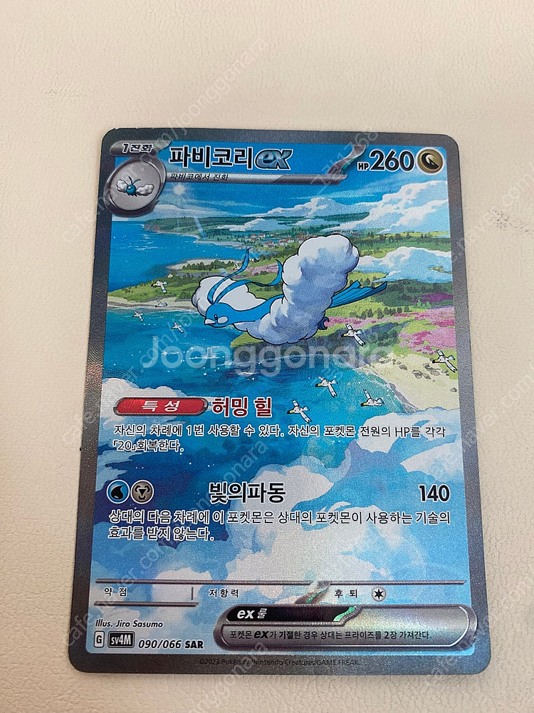 포켓몬 파비코리ex 090/066 (SAR) sv4M 미래의일섬 한글판--1